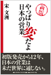 新版 やっぱり変だよ日本の営業