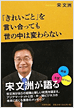 「きれいごと」を言い合っても世の中は変わらない