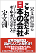 ここが変だよ日本の会社