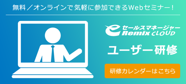 ユーザー研修