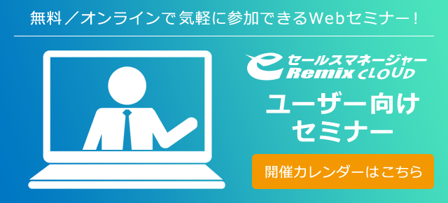 ユーザー向けセミナー