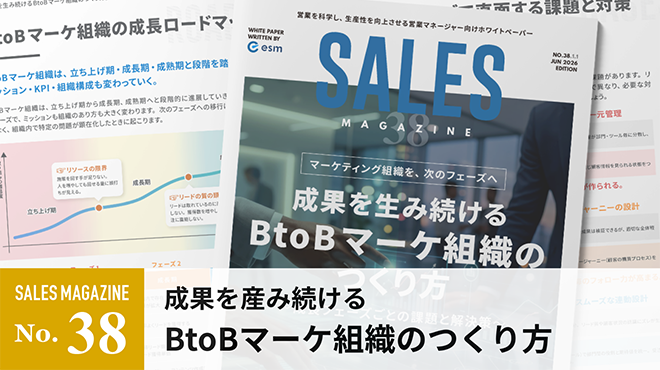 成果を生み続けるBtoBマーケ組織のつくり方~成長フェーズごとの課題と解決策~