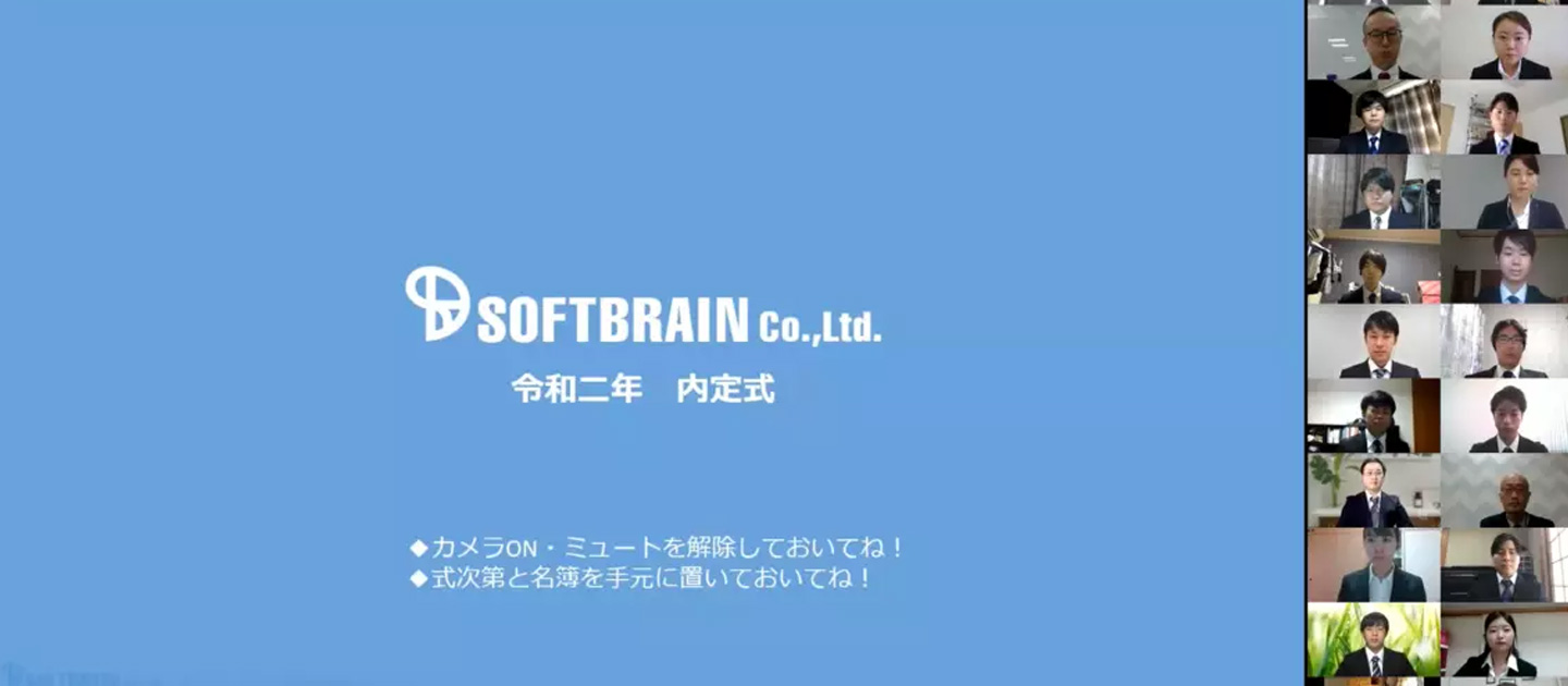 採用情報 ソフトブレーン株式会社